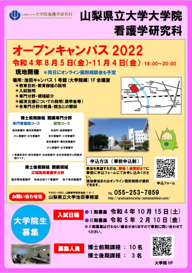 看護学研究科オープンキャンパス2022