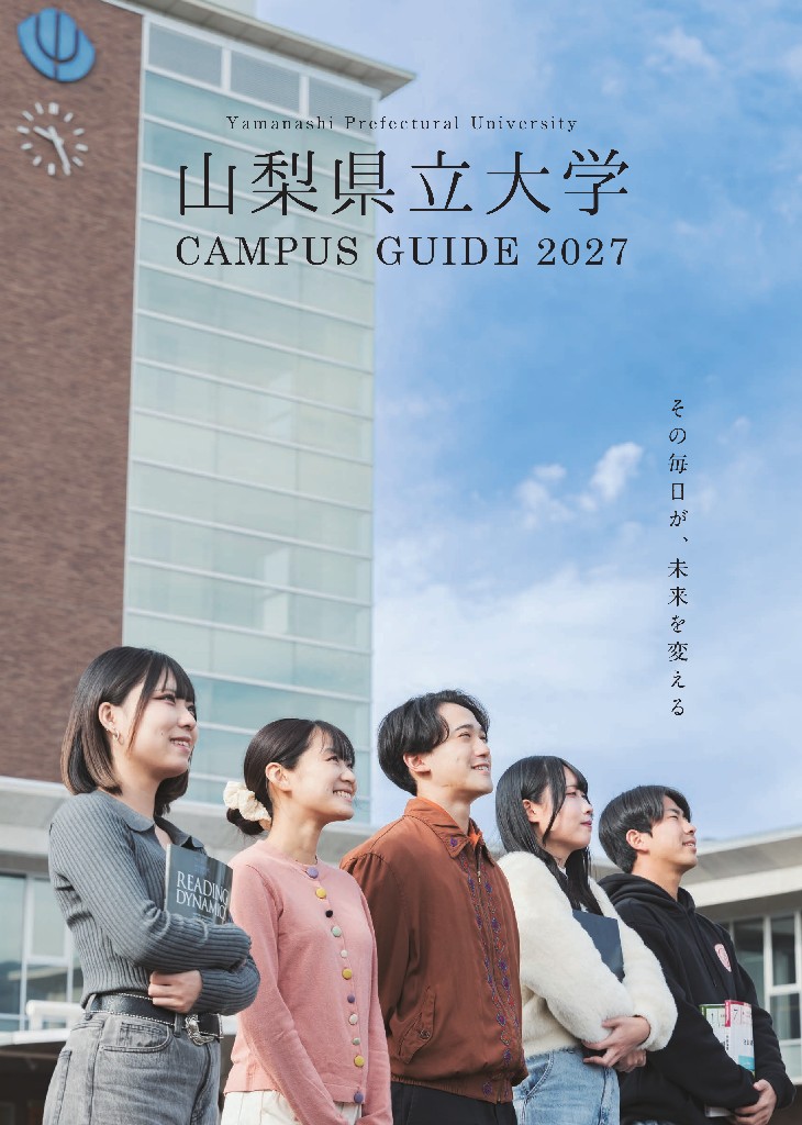 大学案内2027